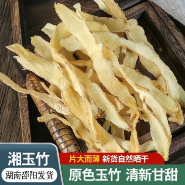 湘玉竹片产地直发精选邵东县玉竹片大无硫中心片各类规格批发