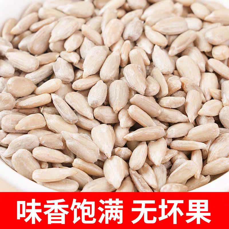 包邮）生葵花籽仁新货无壳瓜子仁原味新鲜生瓜子米花油葵榨油
