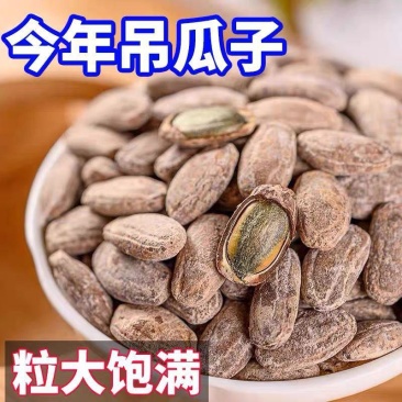 吊瓜子/产区直发/当年新货/当天发货