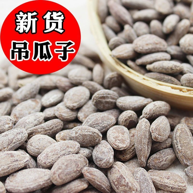 吊瓜子/产区直发/当年新货/当天发货