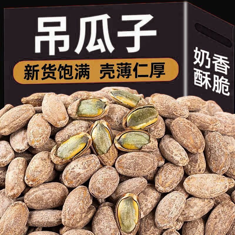 吊瓜子/产区直发/当年新货/当天发货
