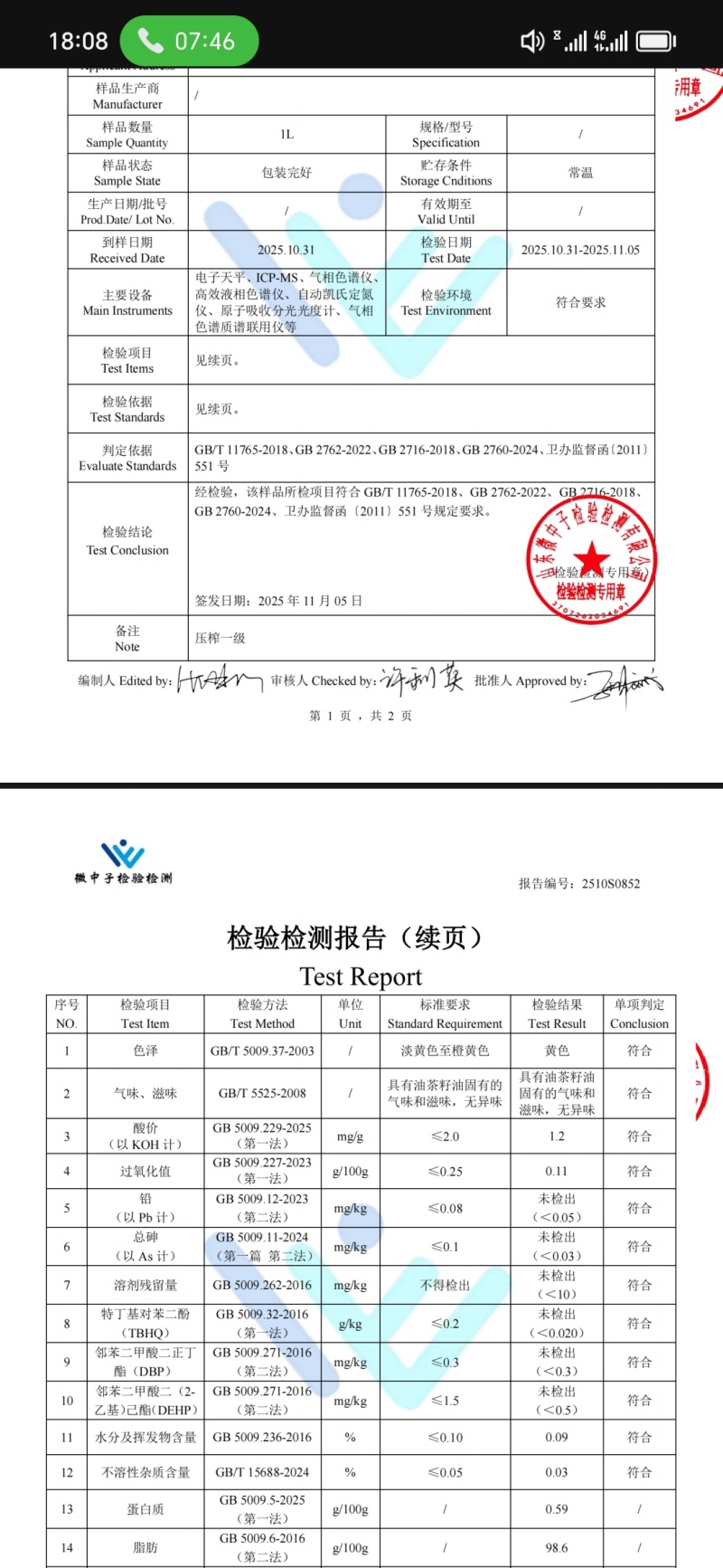 山茶油种植户，纯原生态，无过滤的山茶油，需要联系