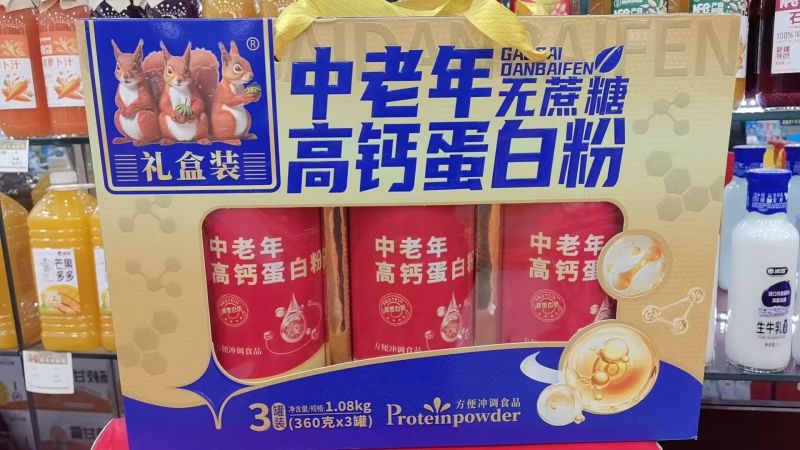 礼盒装中老年高钙蛋白粉冲剂厂家发货一件23元