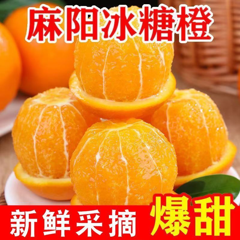 【一件代发全网低价】麻阳冰糖橙暴甜橙子直播团购