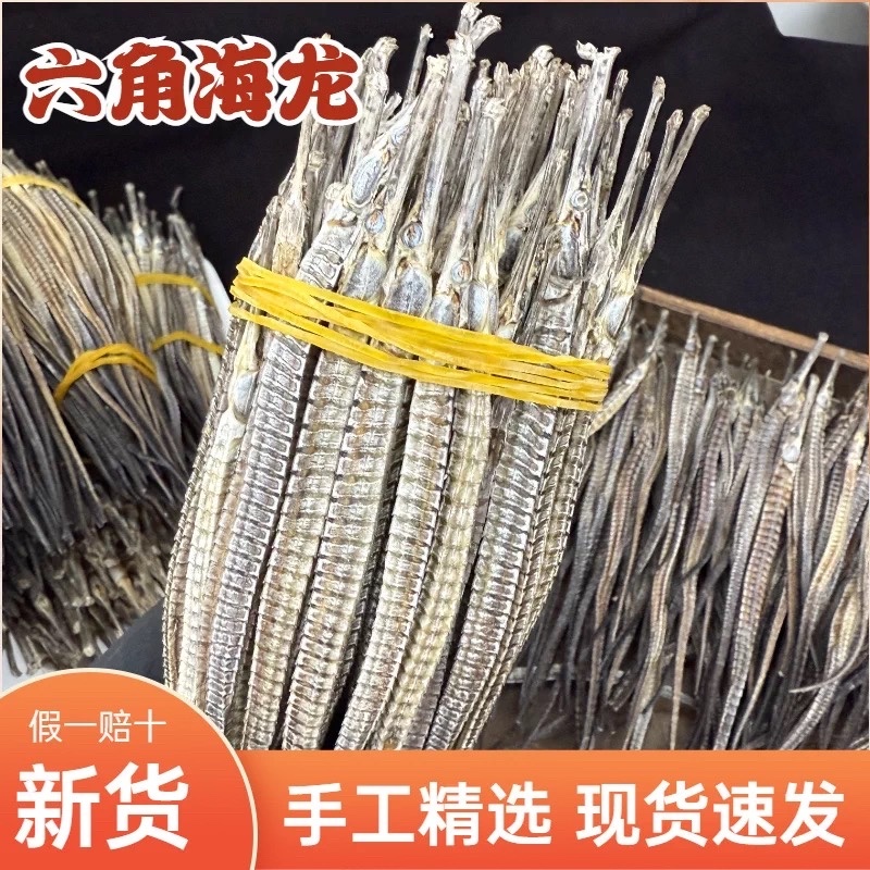 海龙干货六角海龙中药材滋补煲汤泡酒保质保量大海龙