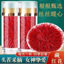 藏红花特级长丝藏红花规格齐全保真正品送镊子