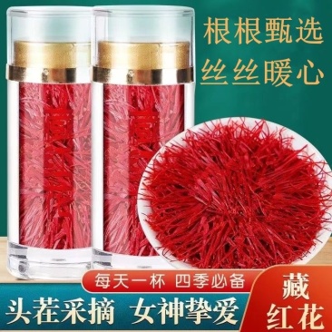 藏红花特级长丝藏红花规格齐全保真正品送镊子