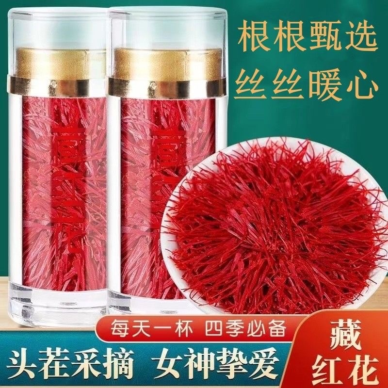 藏红花特级长丝藏红花规格齐全保真正品送镊子