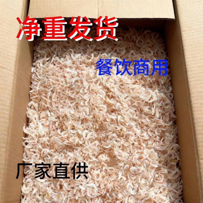 虾皮新货商用虾米整箱海米食用混沌煲汤海鲜咸虾皮