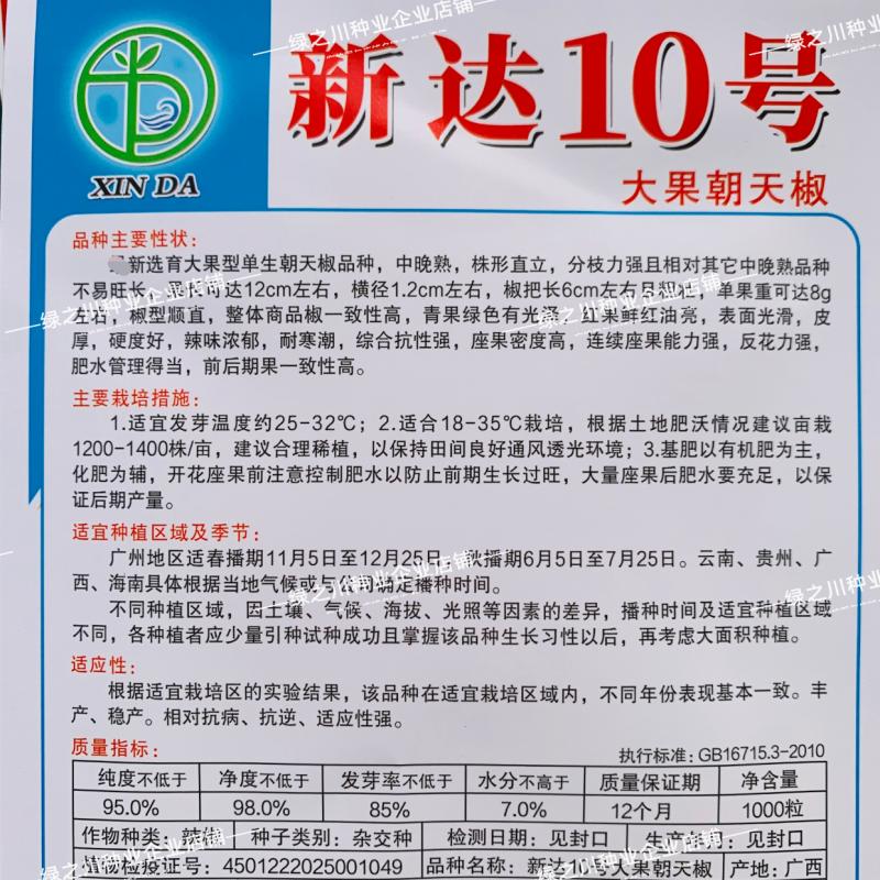 新达10号朝天椒种子特大果中晚熟油亮顺直长把朝天椒种籽