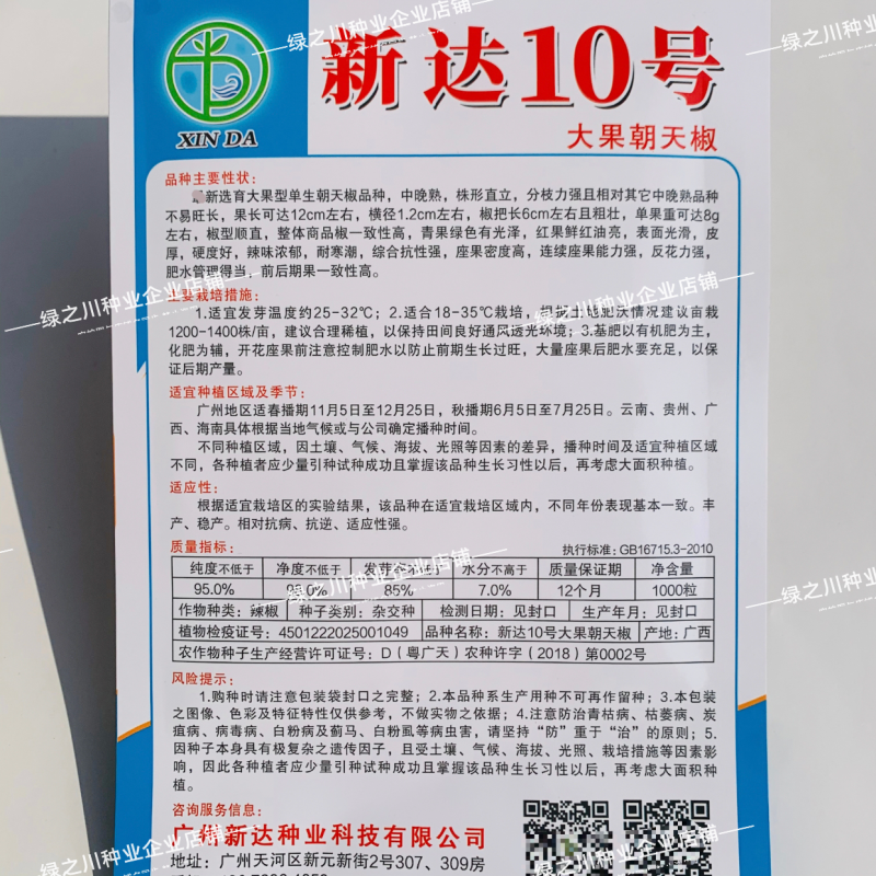 新达10号朝天椒种子特大果中晚熟油亮顺直长把朝天椒种籽