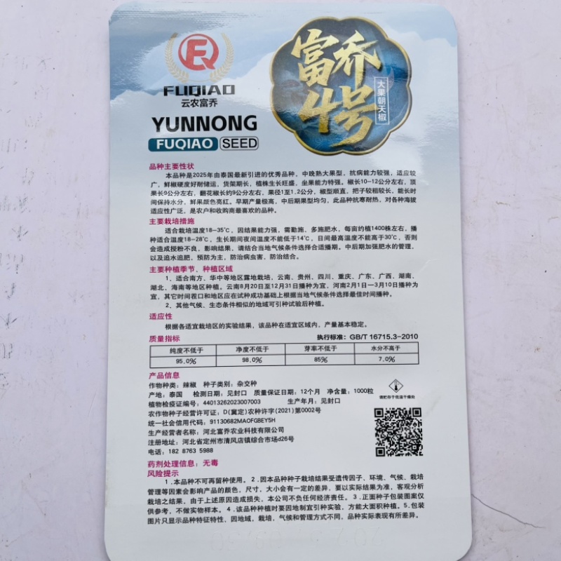 富乔四号朝天椒种子