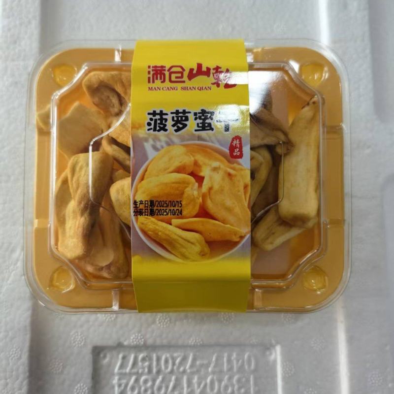 菠萝蜜