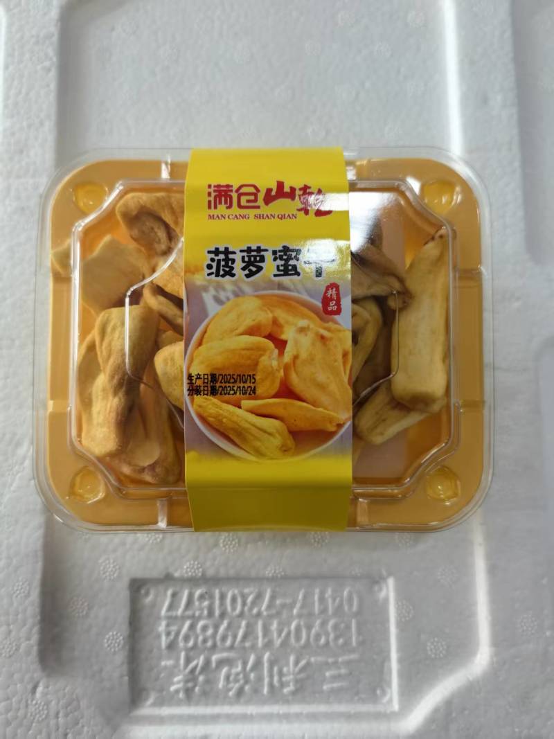 菠萝蜜