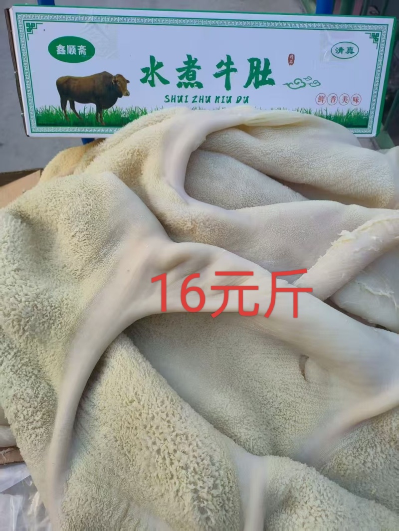 牛肚