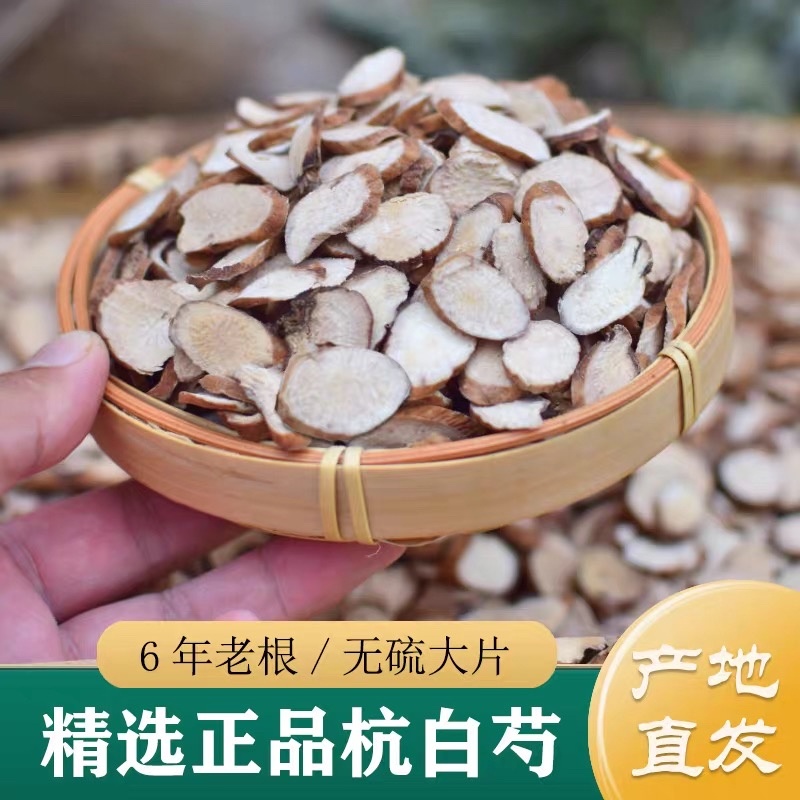 杭白芍真货浙江杭白芍