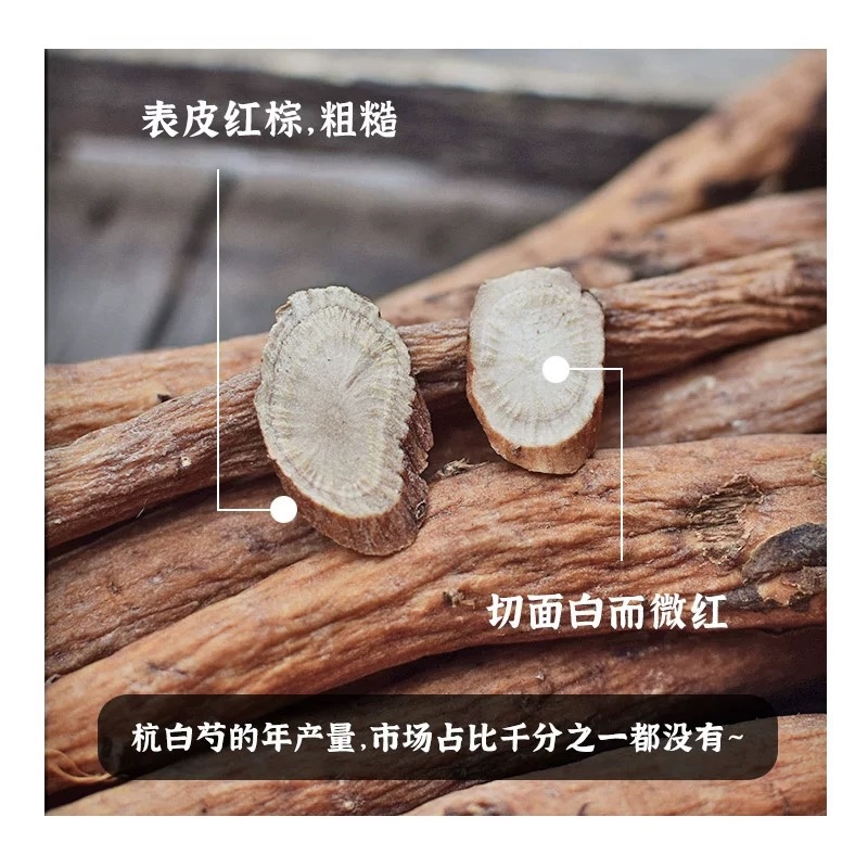 杭白芍真货浙江杭白芍
