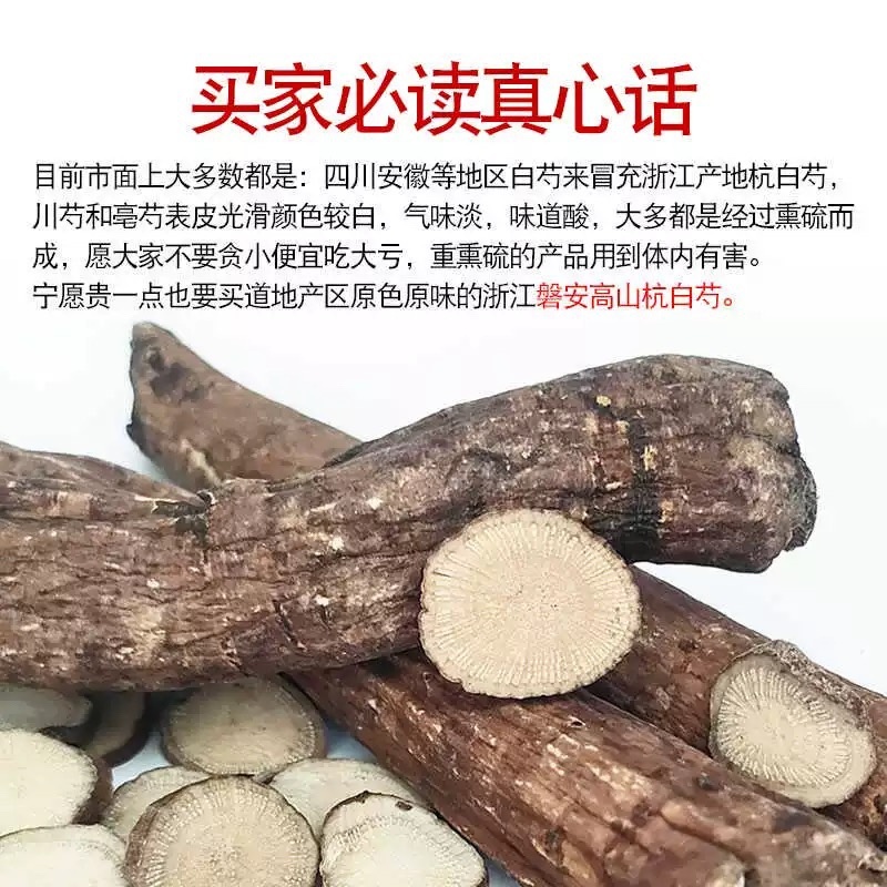 杭白芍真货浙江杭白芍
