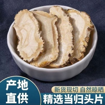 正宗当归头特级一等品干货当归片正品批发