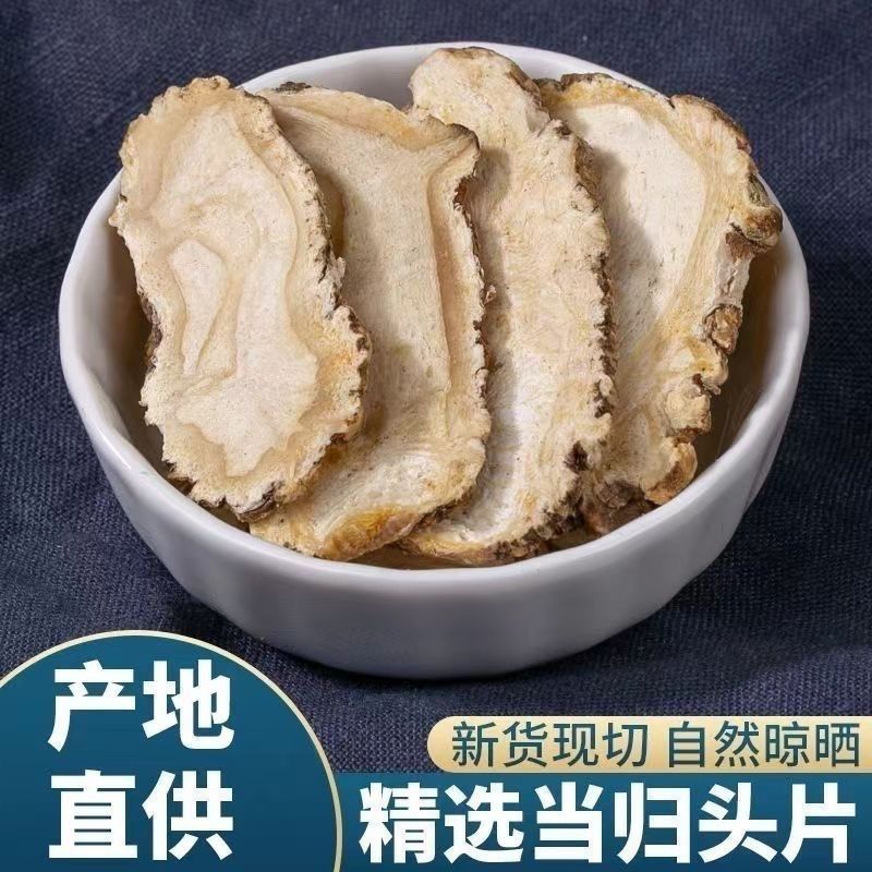 正宗当归头特级一等品干货当归片正品批发