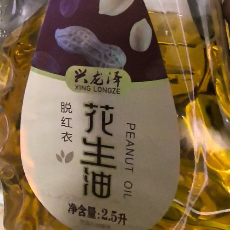 自家榨花生油
