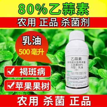 贵和80%乙蒜素杀菌剂苹果果树褐斑病农用正品