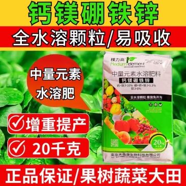 40斤钙镁硼铁锌五元素水溶肥颗粒剂防裂果提品质正品