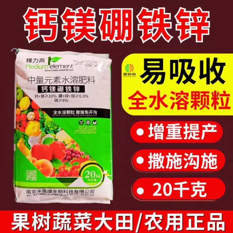 40斤钙镁硼铁锌五元素水溶肥颗粒剂防裂果提品质正品
