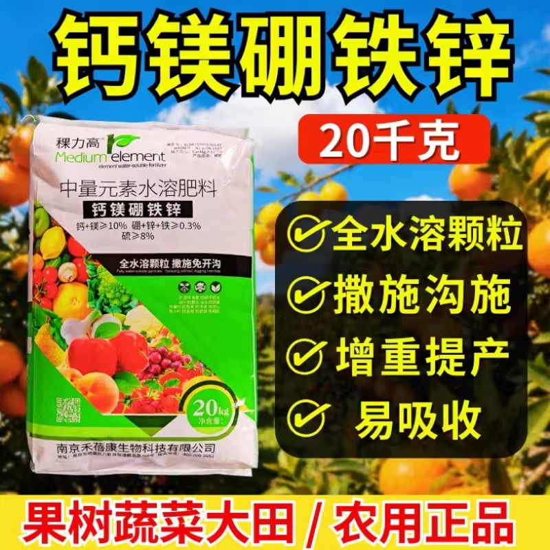 40斤钙镁硼铁锌五元素水溶肥颗粒剂防裂果提品质正品