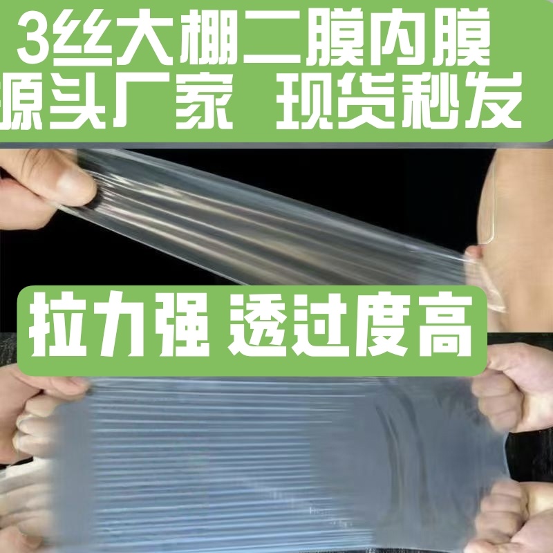 农用防寒大棚膜二膜内膜小拱棚内棚蓝色透明保温流滴4丝内棚