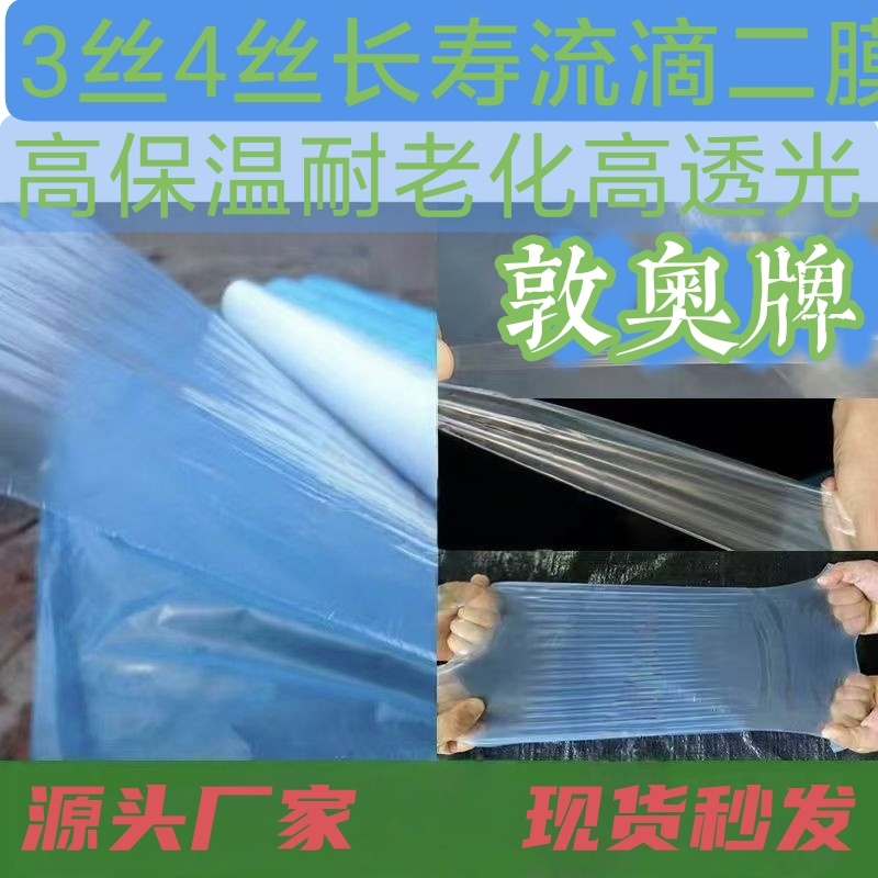 农用防寒大棚膜二膜内膜小拱棚内棚蓝色透明保温流滴4丝内棚