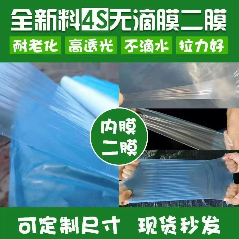 农用防寒大棚膜二膜内膜小拱棚内棚蓝色透明保温流滴4丝内棚