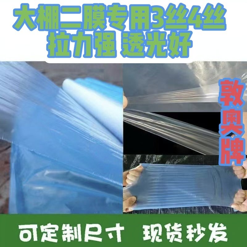 农用防寒大棚膜二膜内膜小拱棚内棚蓝色透明保温流滴4丝内棚