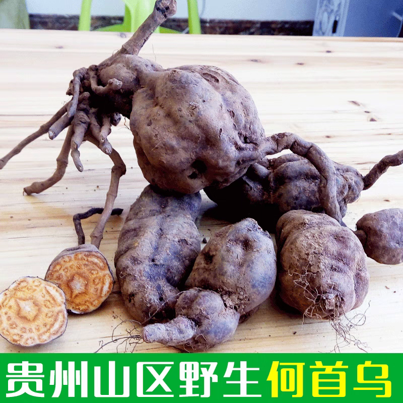 包邮）贵州野生何首乌新鲜生首乌洗头何首乌干片正品中药材