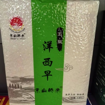 洋硒早泉水香米，品质保障，足斤足两，假一赔十全国包邮