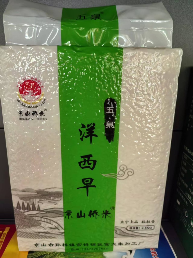 洋硒早泉水香米，品质保障，足斤足两，假一赔十全国包邮