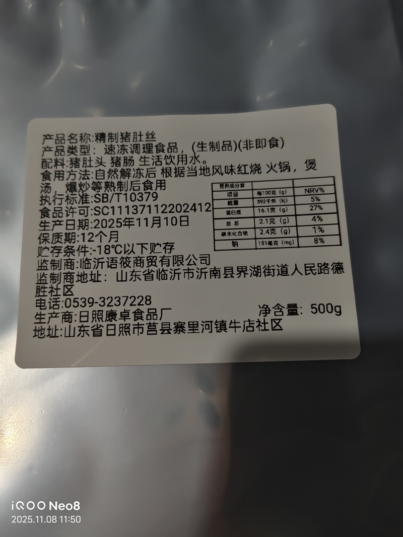 纯手工肚条