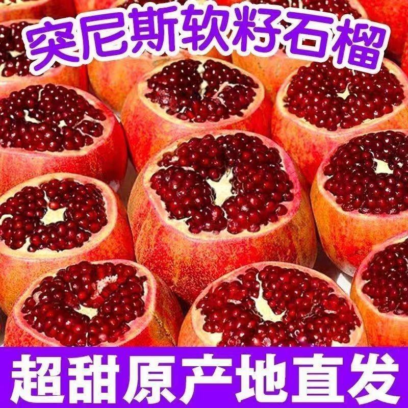 【现摘现发】突尼斯软籽包正宗整箱新鲜水果当季孕妇