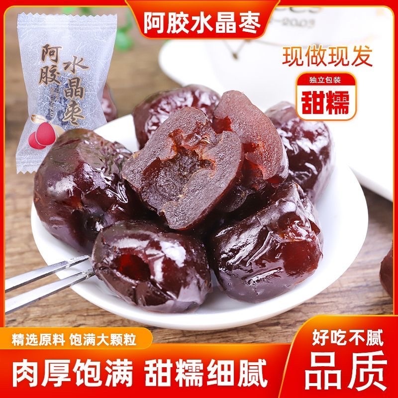 阿胶水晶枣蜜枣零食甜点
