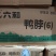 9.5公斤6脖