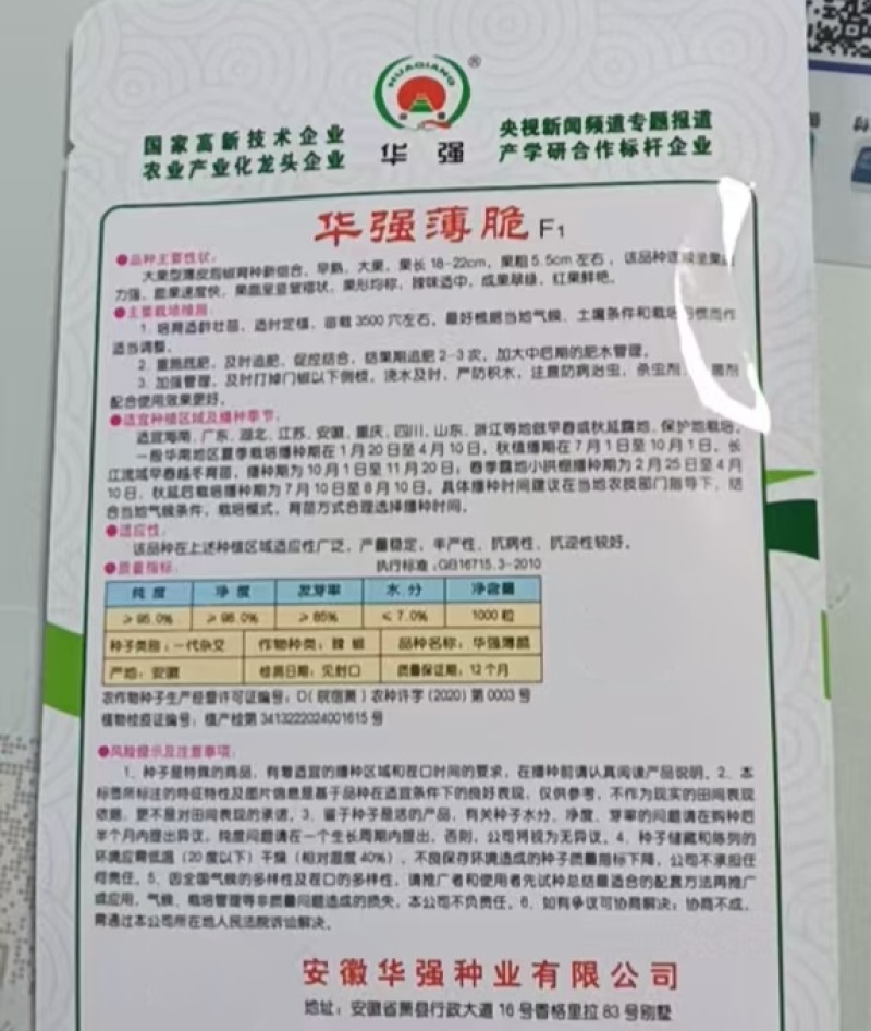 华强薄脆辣椒种子大果早熟薄皮辣椒种子大果型薄皮泡椒种子