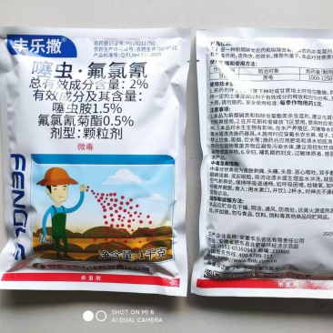 氯氟噻虫胺颗粒剂（地下害虫）国企大厂，品质保证