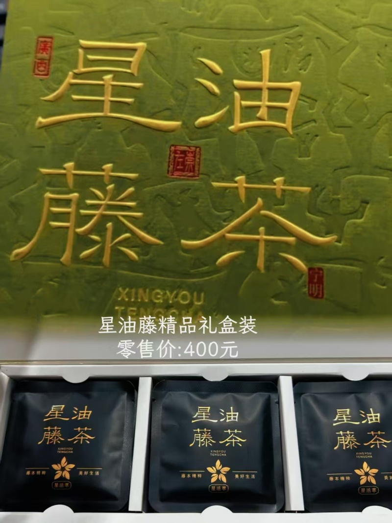 藤茶【星油时代】210克*30袋/常年供应/散装礼盒装