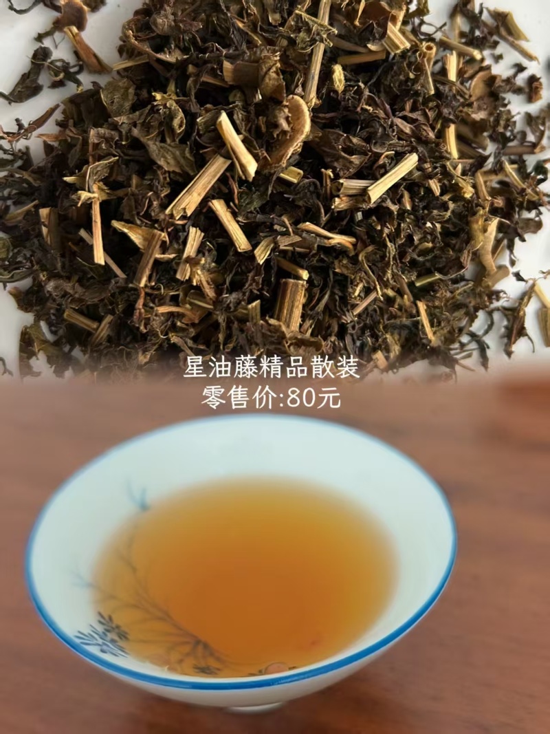 藤茶【星油时代】210克*30袋/常年供应/散装礼盒装