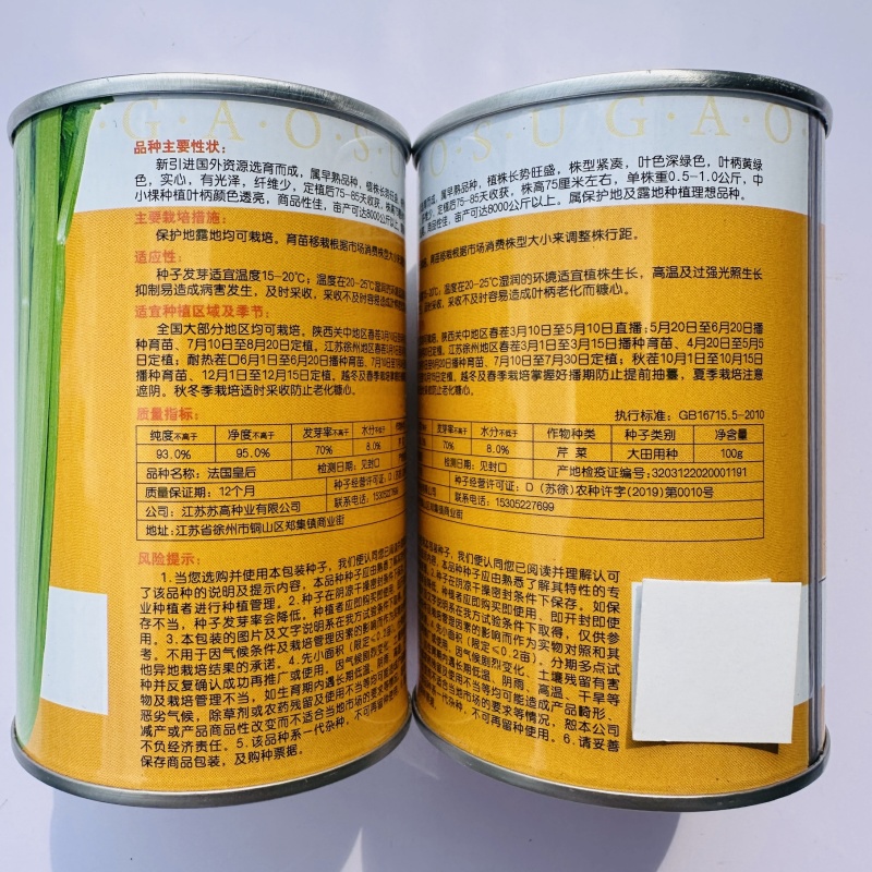法国皇后西芹种子罐装种子实心芹菜种子纤维少产量高早熟西芹