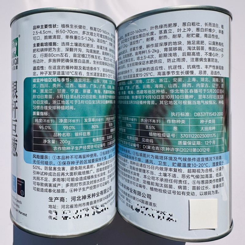 金品88大葱种子钢杆大葱种子葱白粗壮春秋长白大葱种籽