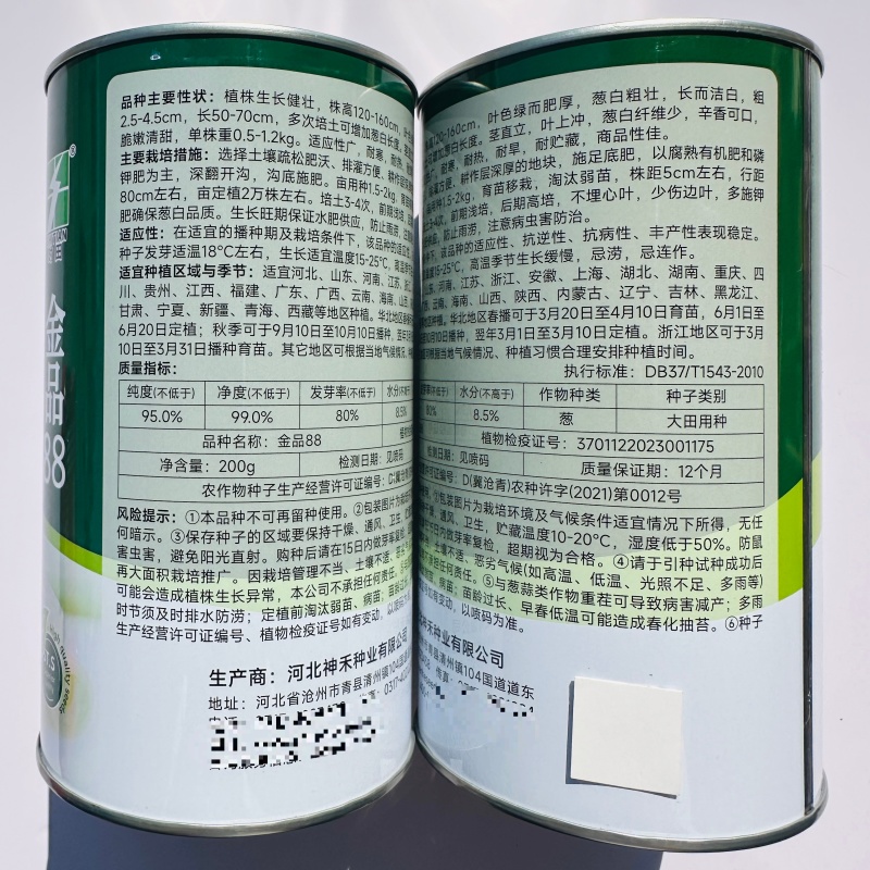 金品88大葱种子钢杆大葱种子葱白粗壮春秋长白大葱种籽