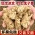 洋姜鬼子姜胰岛果