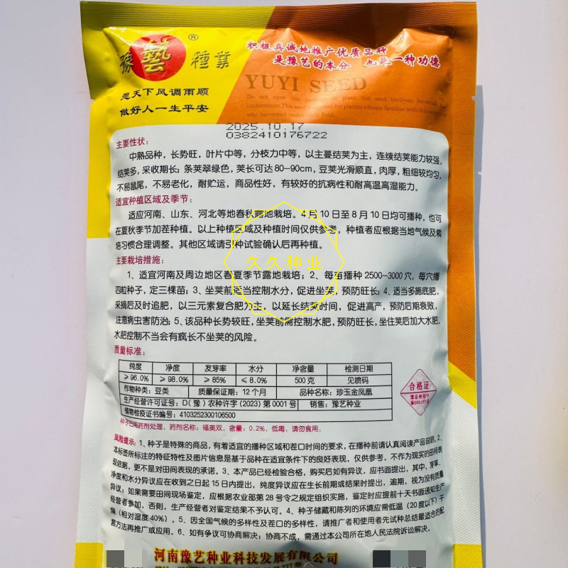 珍玉金凤凰长豇豆种子中熟翠绿长豆角种籽肉厚耐高温春秋播