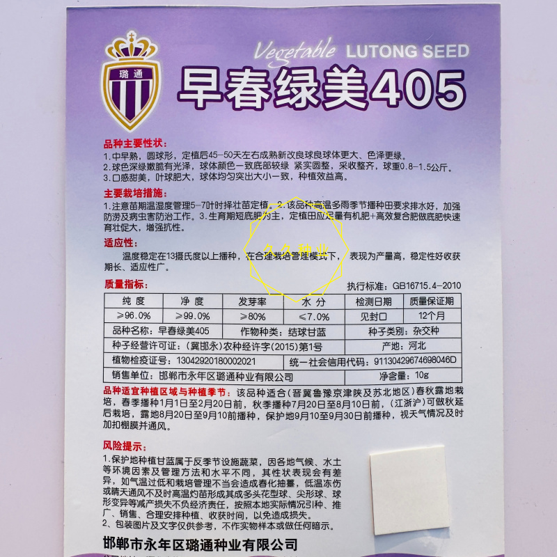 璐通早春绿美405圆球甘蓝种子中早熟球色深绿脆嫩有光泽